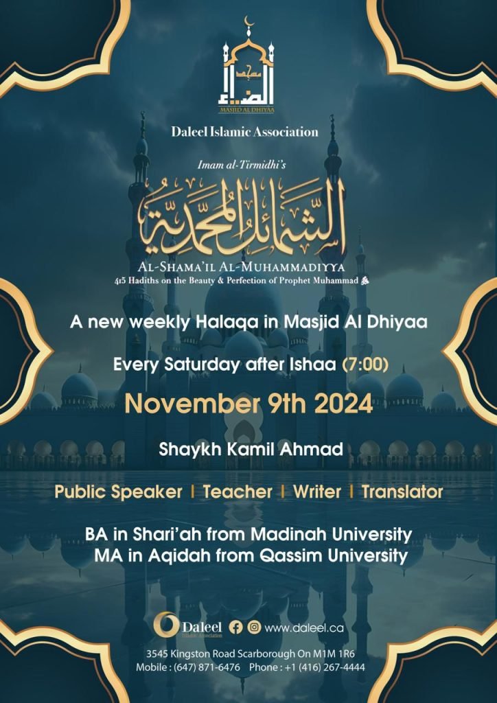 Al-Shama'il-Al-Muhammadiyya